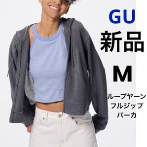 新品 GU ジーユー ループヤーンフルジップパーカ ダークグレー M レディース フード付き パーカー シースルー 透け感 長袖