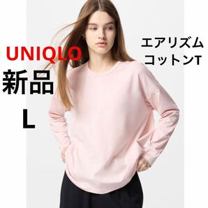 新品 UNIQLO ユニクロ エアリズムコットンT ピンク L ★ レディース 長袖 Tシャツ ロンT 無地