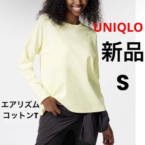 新品 UNIQLO ユニクロ エアリズムコットンT クリーム S ★ レディース 長袖 Tシャツ ロンT 無地