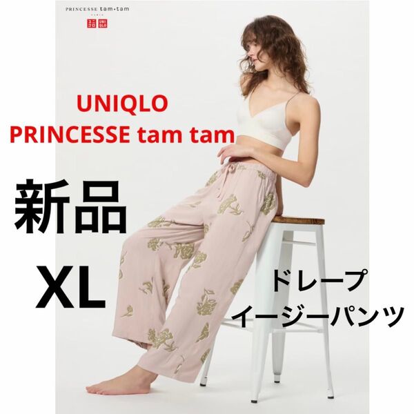 新品 UNIQLO ユニクロ PRINCESSE tam tam プリンセスタムタム ドレープイージーパンツ ナチュラル XL