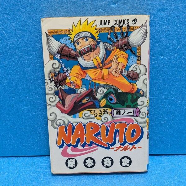 NARUTO ナルト 1巻 第2刷 岸本斉史