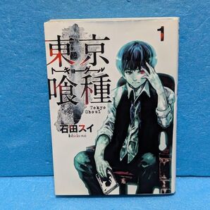 東京喰種 グール 1巻 初版 第1刷 貴重