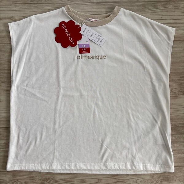 ★しまむら aimee que LLサイズ Tシャツ★