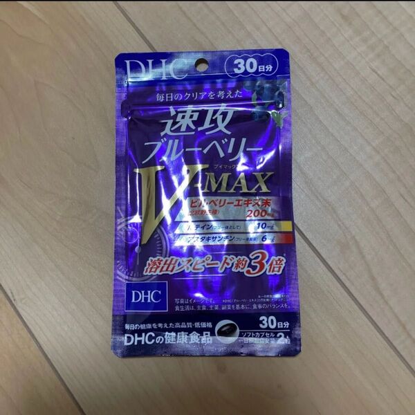 DHC 速攻ブルーベリーV-MAX30日分×1袋