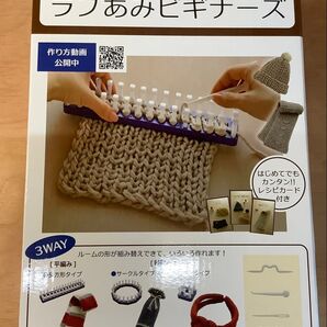 ラブあみ ビギナーズ ハマナカ 手芸道具 編み物 手編み ルーム編み 編み物メーカー ニッティングルーム