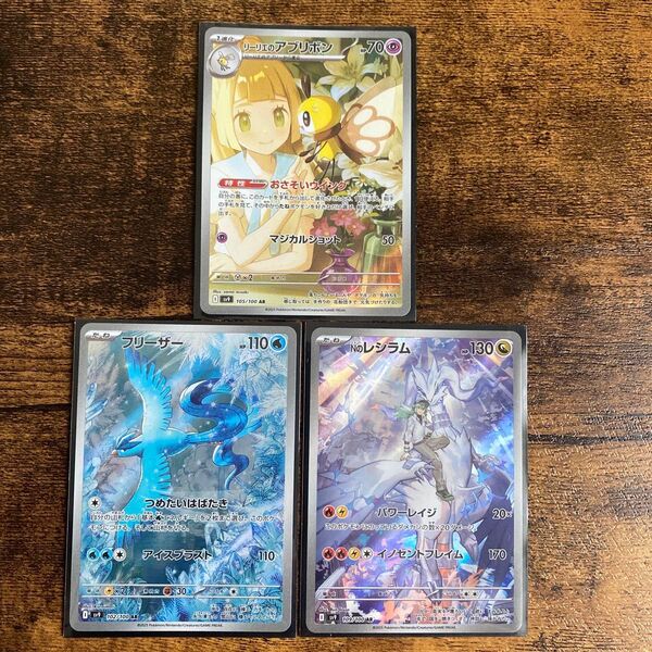 ポケモンカード バトルパートナーズ フリーザー Nのレシラム リーリエのアブリボン AR3枚セット