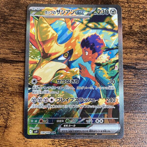 ポケモンカード バトルパートナーズ ホップのザシアンex SAR