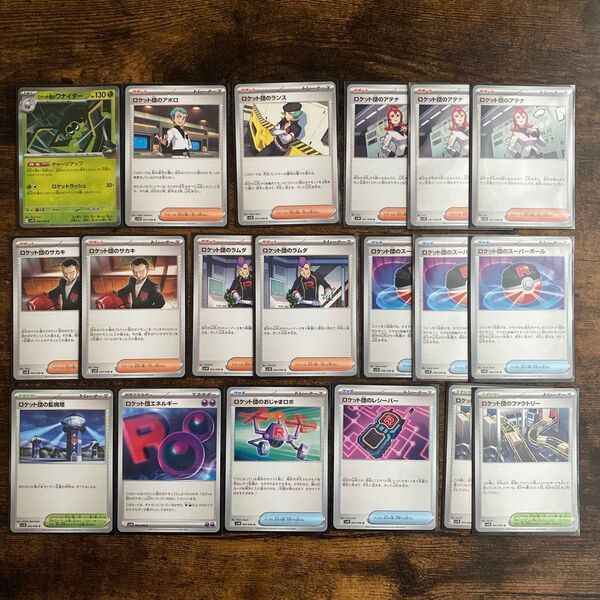 ポケモンカード ロケット団の栄光 サポート グッズ スタジアム エネルギー 19枚セット