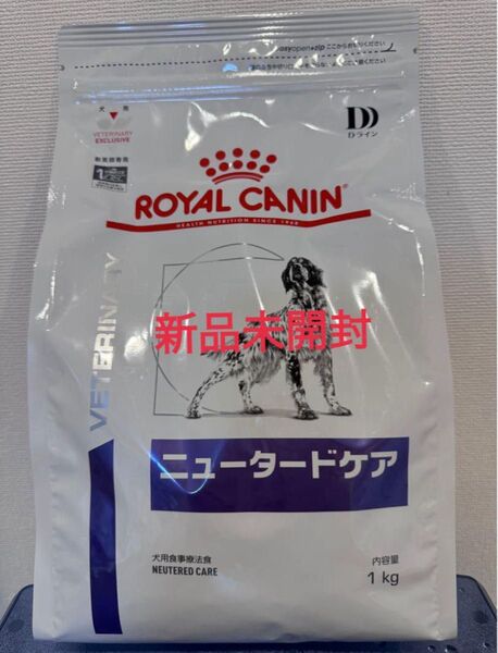 〈新品未開封〉ロイヤルカナン ニュータードケア 去勢 避妊 犬用食事療法食 在庫あり:あり 纏め購入可。