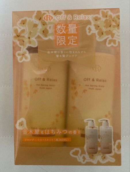 Off & Relaxスパ・シャンプートリートメントセット 260ml×2 金木犀の香り