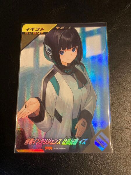 PSC-064 飛電インテリジェンス 社長秘書 イズ PR