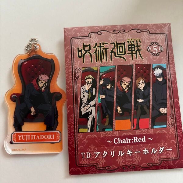 呪術廻戦 虎杖悠仁 アクリルキーホルダー 〜Chair:Red〜