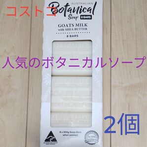 オーストラリアン ボタニカルソープ ヤギミルク&シアバターの香り 200g×2個