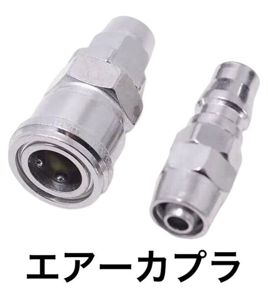 未使用!空気圧ホースカプラ メッキホース ジョイント 空圧 クイックジョイント カプラー