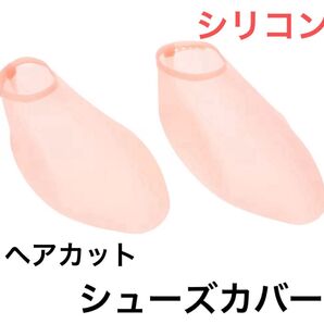 未使用! ヘアカットシューズカバー、シリコン弾性 美容師理容師スタイリスト用 シューズカバー ピンク