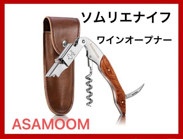 ソムリエナイフ ワインオープナー ソムリエ 専用収納ケース付き コルク抜き