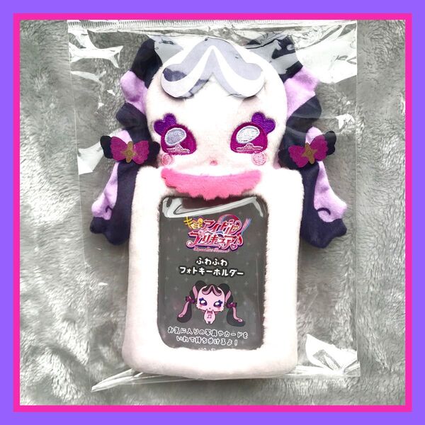 新品未開封 プリキュア プリティストア ふわふわフォトキーホルダー メロロン