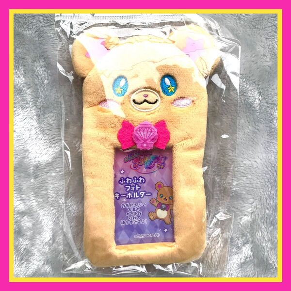 新品未開封 プリキュア プリティストア ふわふわフォトキーホルダー モフルン
