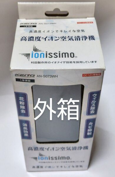 慶洋エンジニアリング 空気清浄機 プラズマイオン 発生器 ホワイト AN-S073(W)