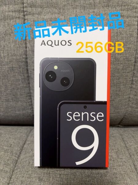 AQUOS sense9 SHARP SH-M29 256GB ブラック SIMフリー 新品未開封