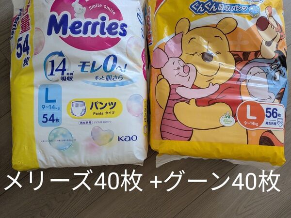 Lサイズ 紙おむつ 計80枚 パンツ