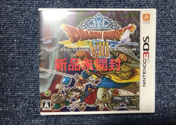 新品 未開封 任天堂 3DS ドラゴンクエストⅧ ドラゴンクエスト8 ドラクエ8 空と海と大地と呪われし姫君