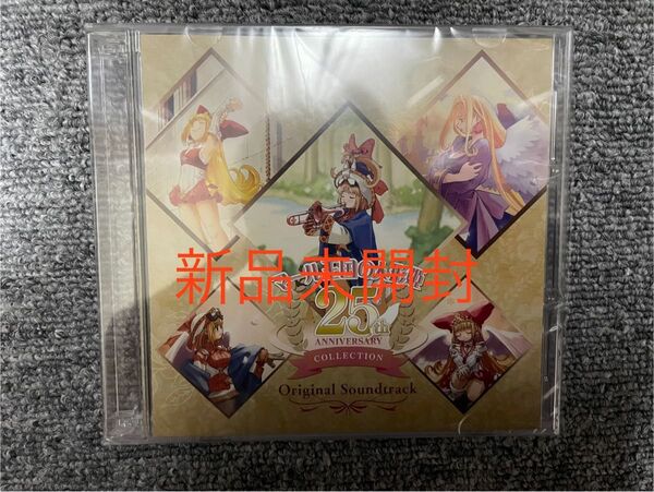 マール王国の人形姫 25th ANNIVERSARY COLLECTION 特典 3枚組オリジナルサウンドトラック サントラ CD