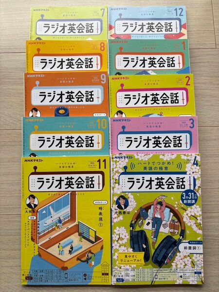 NHKテキスト、ラジオ英会話 2024年7月〜2025年3月号、10冊セット