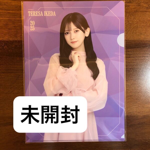乃木坂 池田瑛紗 クリアファイル 13thバースデーライブ 特典