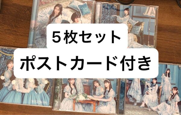 乃木坂46 ネーブルオレンジ 初回限定盤ABCD 通常盤 タワーレコード限定ポストカード付き