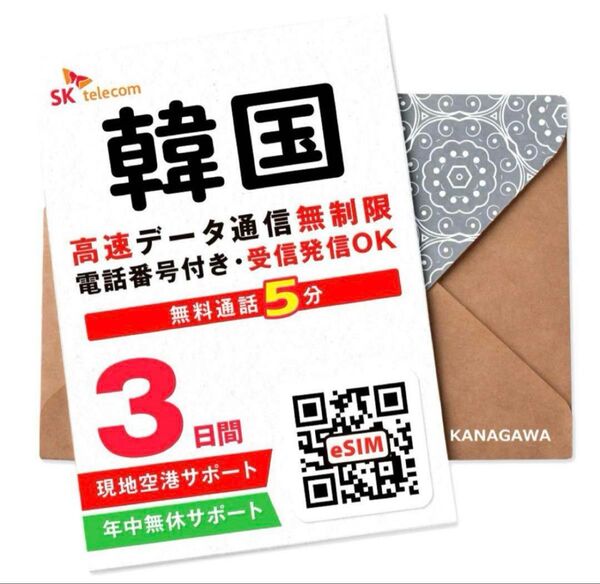 韓国 eSIM 高速データ通信 3日間