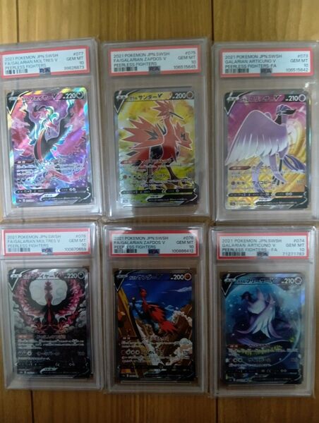 ガラルフリーザーV、ガラルサンダーV、ガラルファイヤーV PSA10