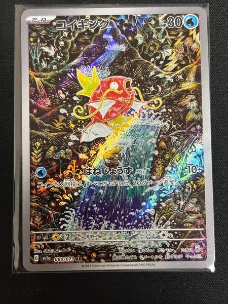 コイキング AR SV1a トリプレットビート 080/073 ポケモンカード