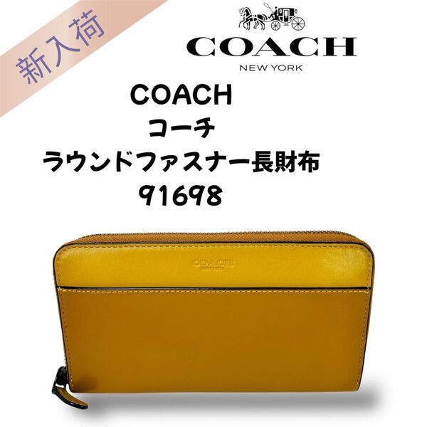 COACH コーチ ラウンドファスナー長財布 91698