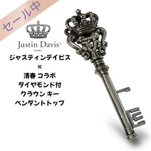 ジャスティンデイビス×清春 コラボ ダイヤ付 クラウン キーペンダントトップ D:0.10ct ショップ保証カード付 正規品