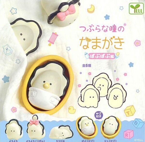 玩具・つぶらな瞳のなまがき