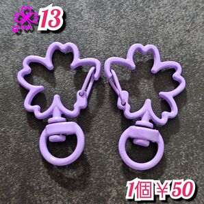 基本金具・桜ナスカン(パープル