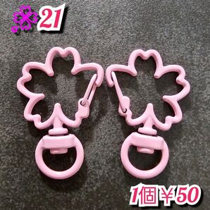 基本金具・桜ナスカン(ライトピンク