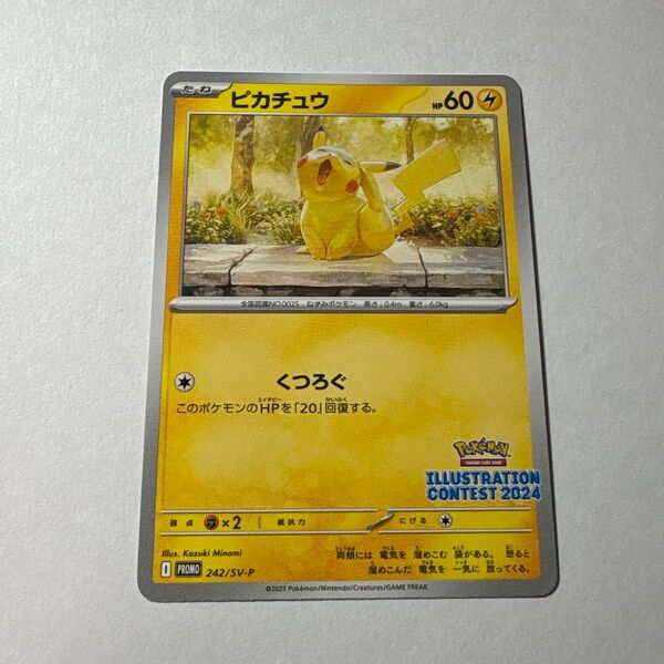 ポケモンカード ピカチュウ くつろぐ イラストレーションコンテスト2024 プロモ