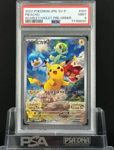 ポケモンカード ピカチュウ バイオレット スカーレット 早期購入特典プロモ PSA9