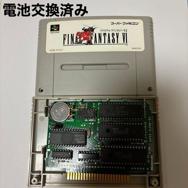 SFC ファイナルファンタジー Ⅵ 電池ソケット交換済み