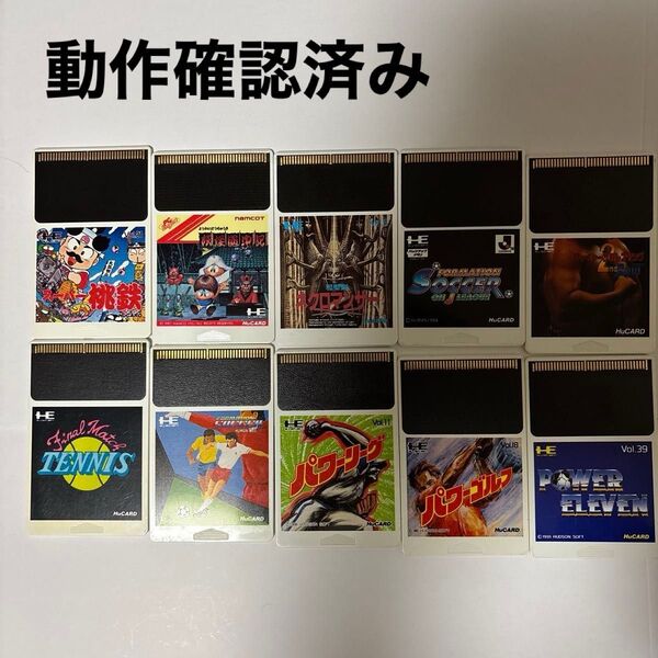 PCエンジン ソフト HuCARD 10本セット PCE