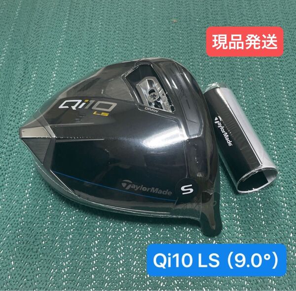 テーラーメイドQi10 LS(9.0°)ヘッド単品