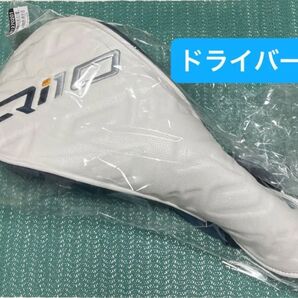 テーラーメイド Qi10 ドライバー用 ヘッドカバー