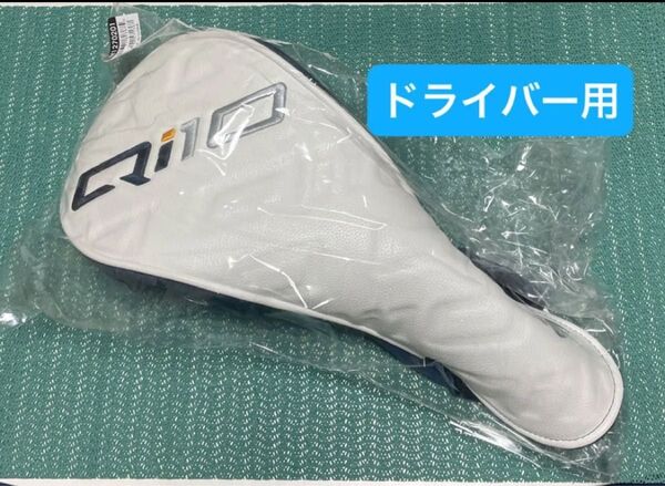 テーラーメイド Qi10 ドライバー用 ヘッドカバー
