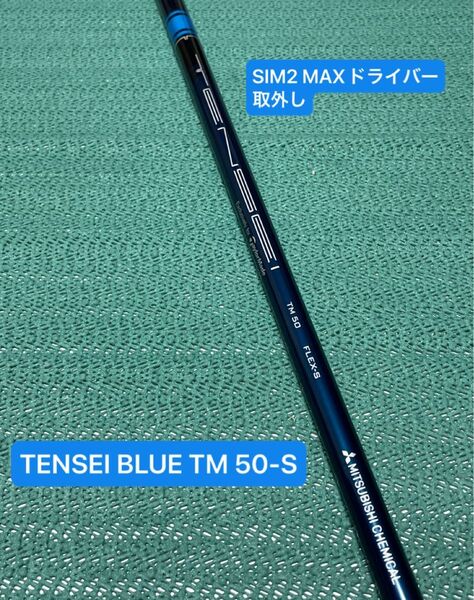 TENSEI BLUE TM50-S 1w用シャフト
