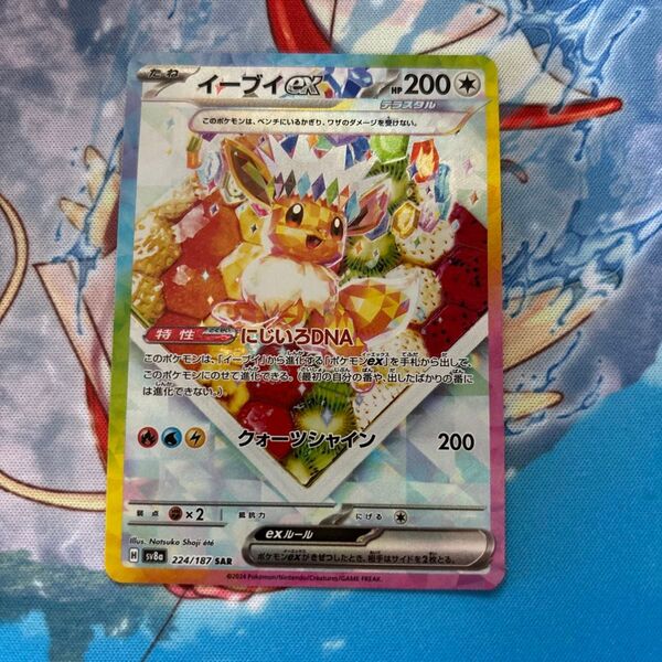 イーブイex SAR ポケモンカード SV8a テラスタルフェス