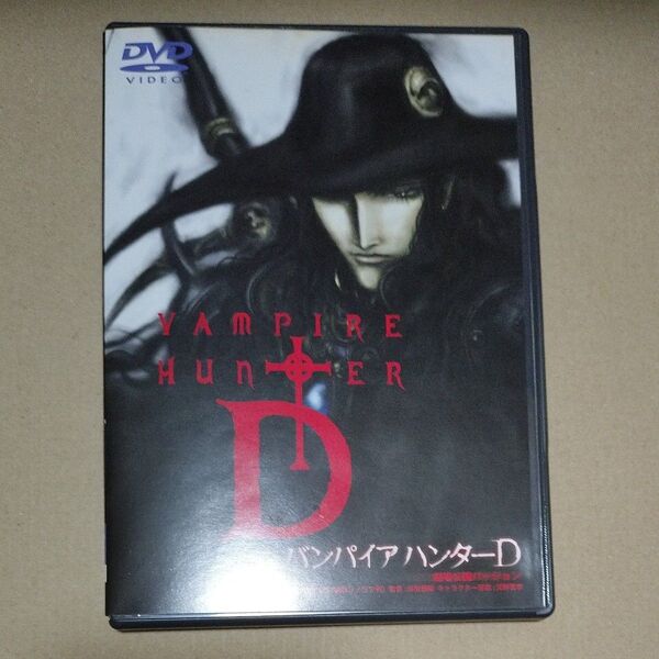 ★セル版DVD★バンパイアハンターD 劇場公開バージョン 原作:菊地秀行 監督:川尻善昭 ヴァンパイアハンターD