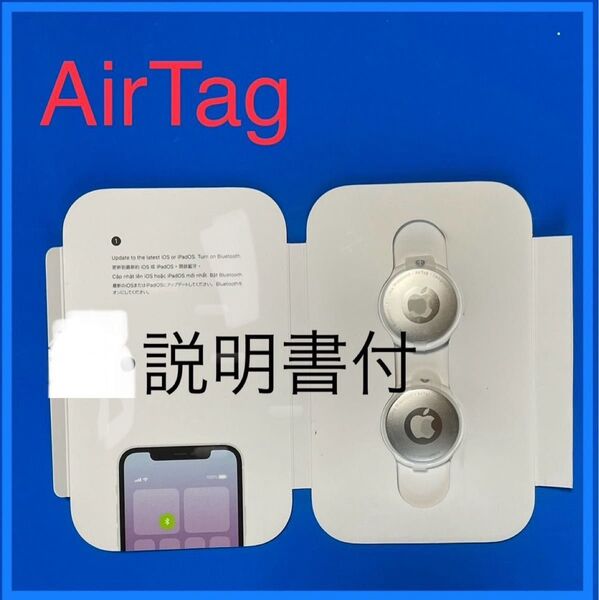 【Apple】AirTag本体2個◆説明書付◆未使用品◆送料込み◆エアタグ