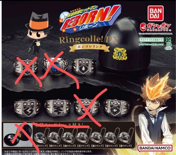 家庭教師ヒットマンREBORN! Ringcolle! DX ボンゴレリング 晴 雨 雷 霧 4種セット